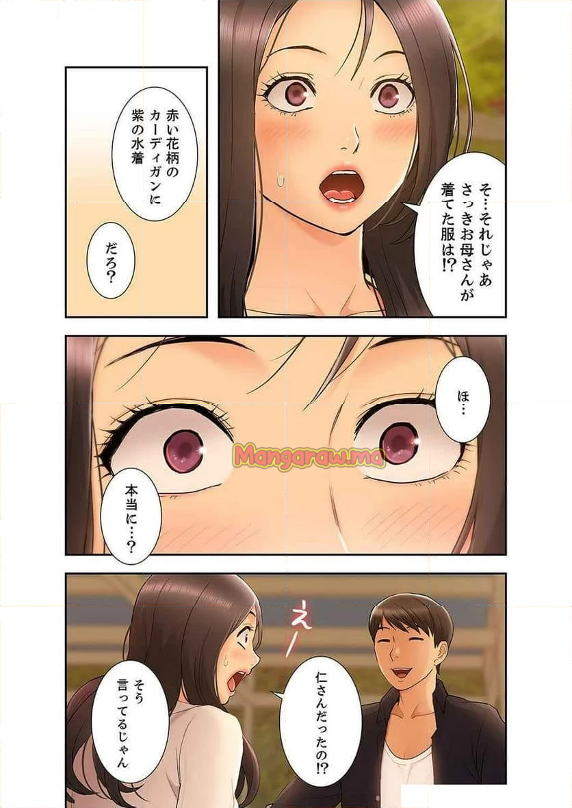 桃色サンドイッチ - 第38話 - Page 4