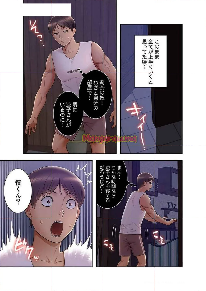 桃色サンドイッチ - 第39話 - Page 9