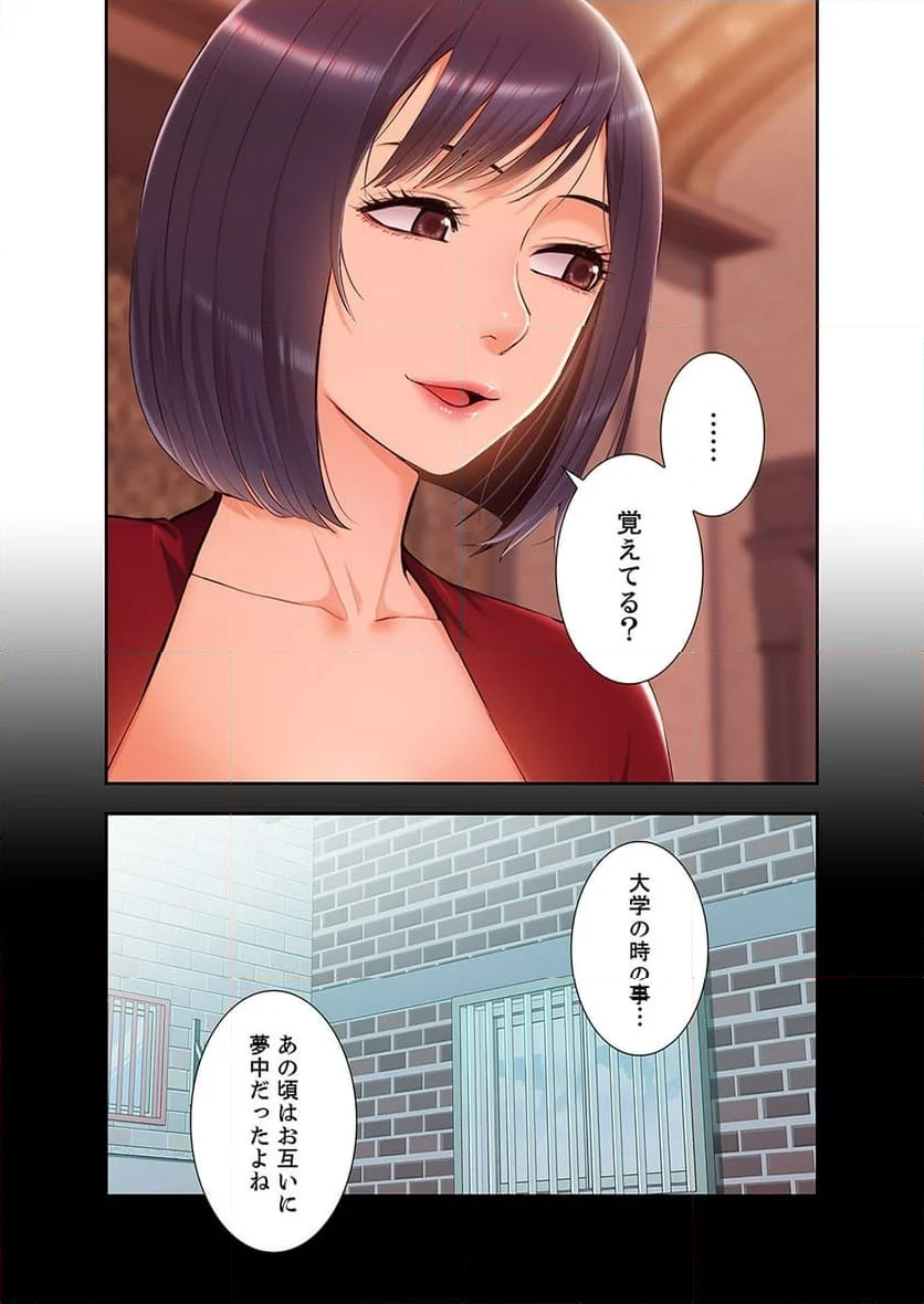 桃色サンドイッチ - 第5話 - Page 11