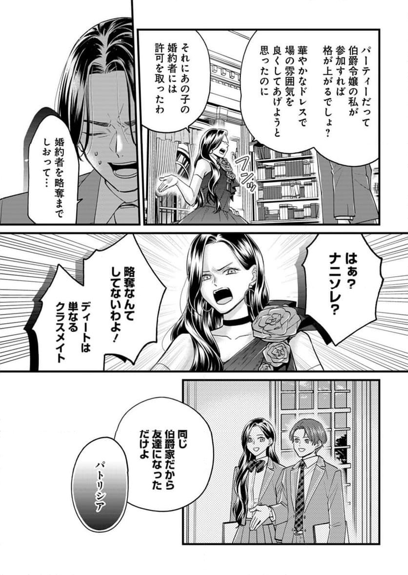 忠誠心がないと言われたので婚約を解消してあげました。 - 第2話 - Page 11