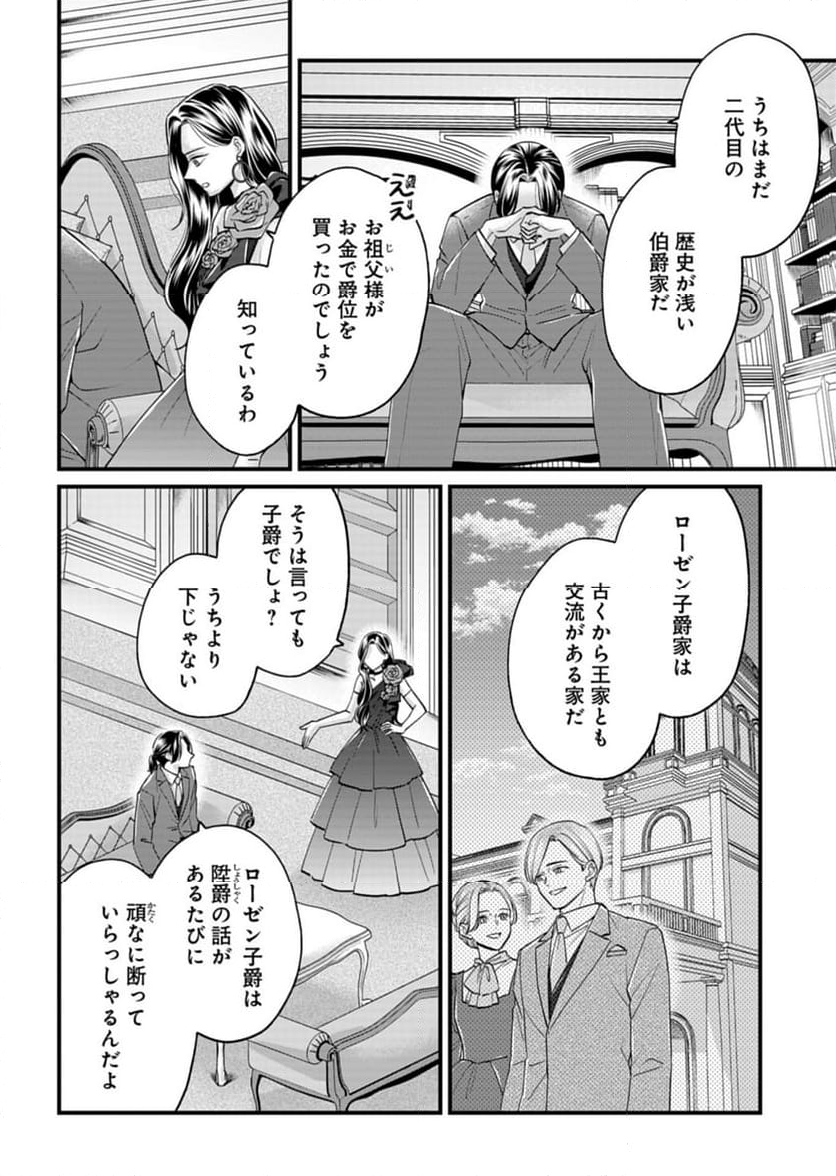 忠誠心がないと言われたので婚約を解消してあげました。 - 第2話 - Page 12