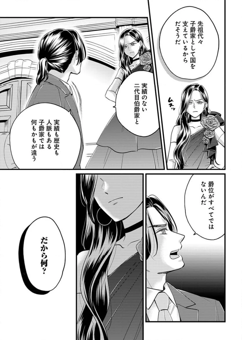 忠誠心がないと言われたので婚約を解消してあげました。 - 第2話 - Page 13