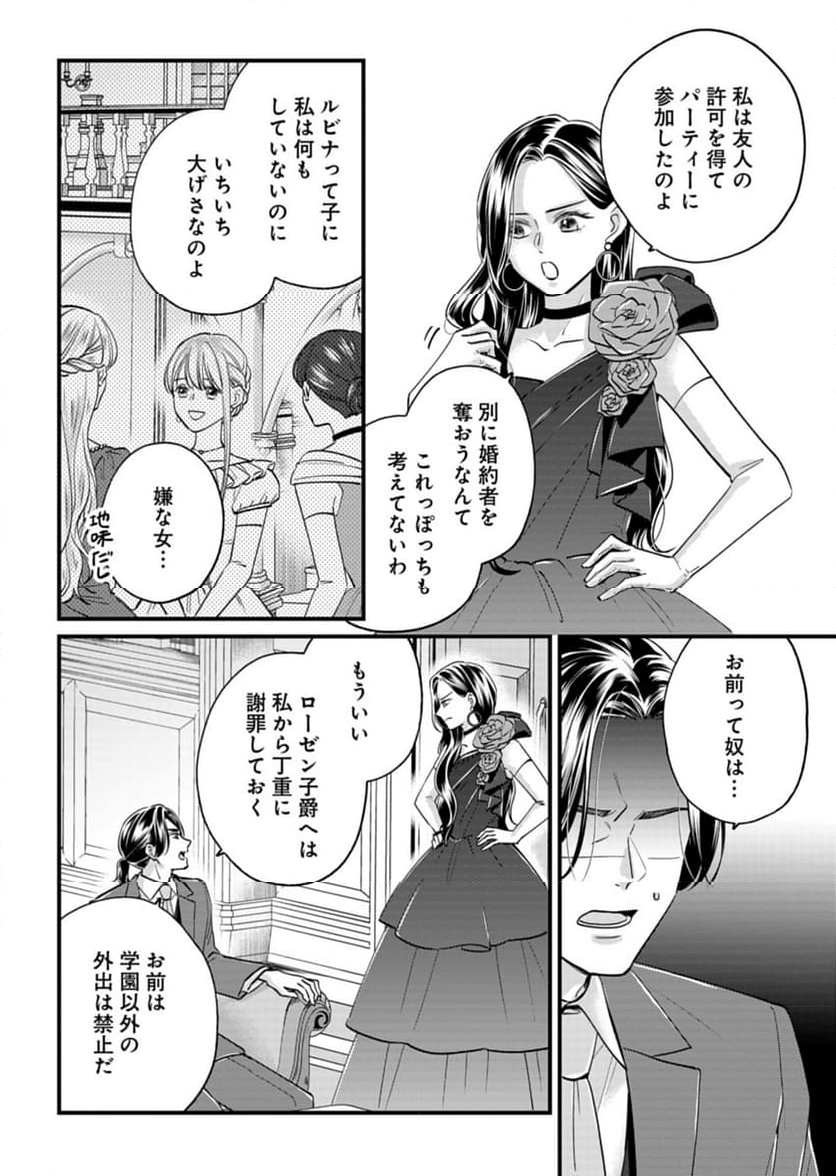 忠誠心がないと言われたので婚約を解消してあげました。 - 第2話 - Page 14