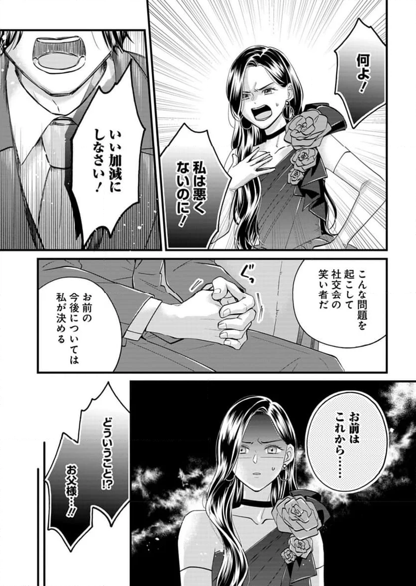 忠誠心がないと言われたので婚約を解消してあげました。 - 第2話 - Page 15