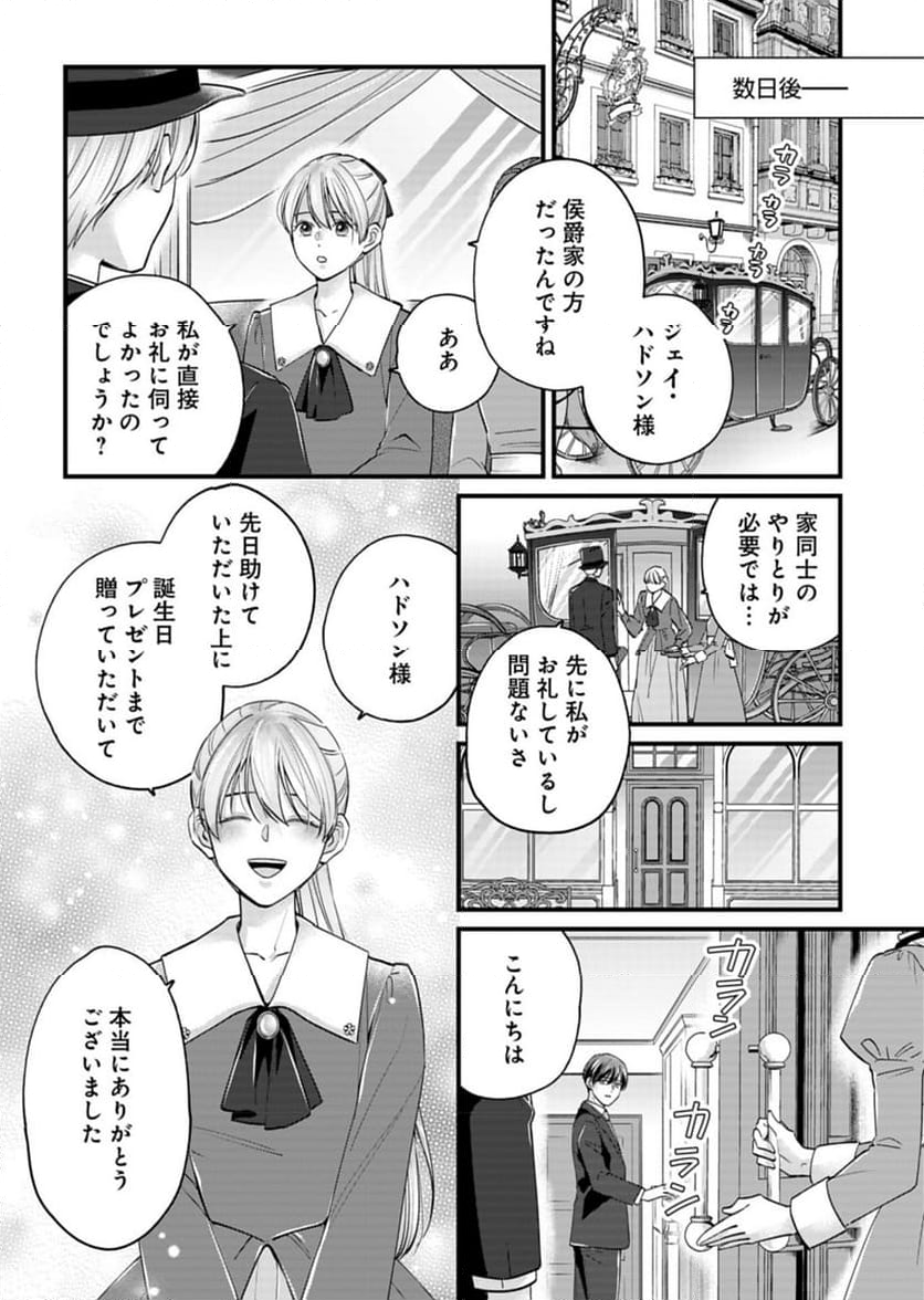 忠誠心がないと言われたので婚約を解消してあげました。 - 第2話 - Page 16