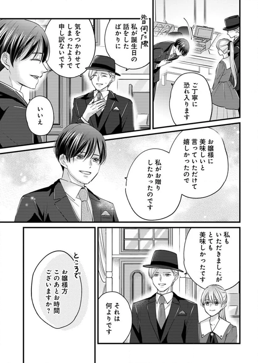 忠誠心がないと言われたので婚約を解消してあげました。 - 第2話 - Page 17