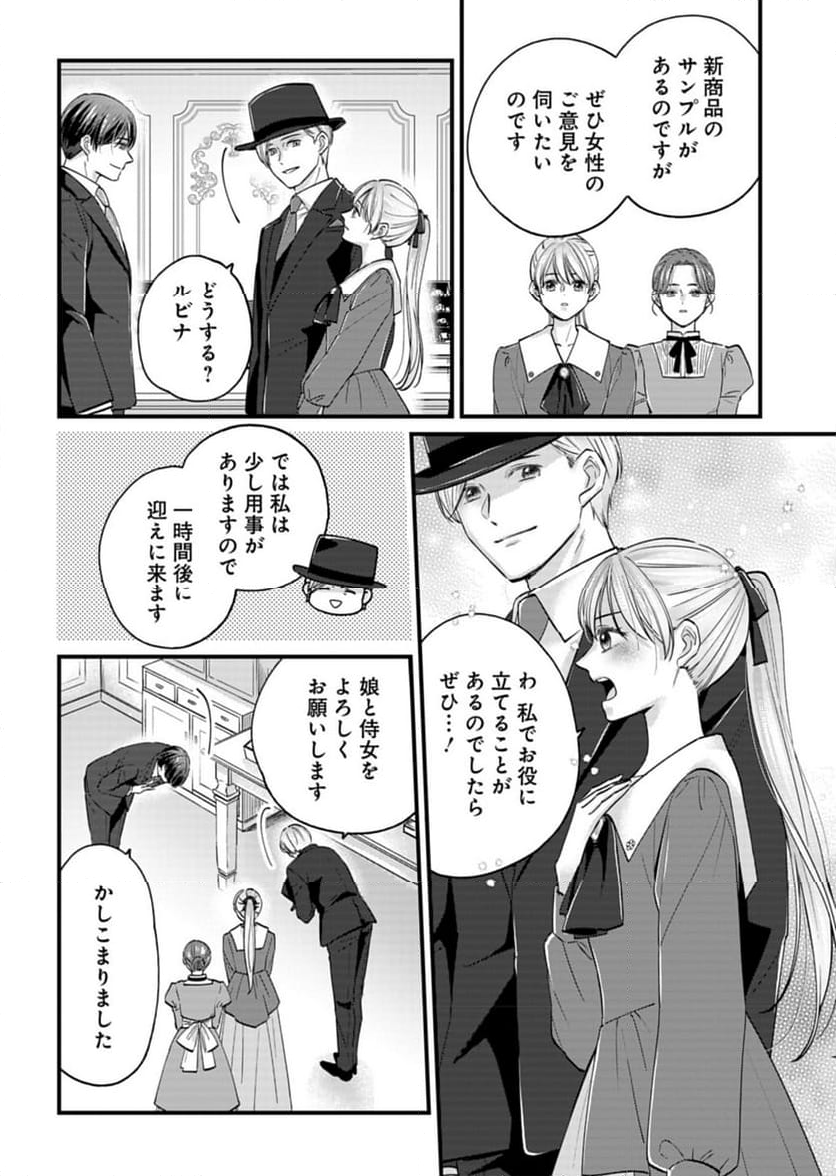 忠誠心がないと言われたので婚約を解消してあげました。 - 第2話 - Page 18