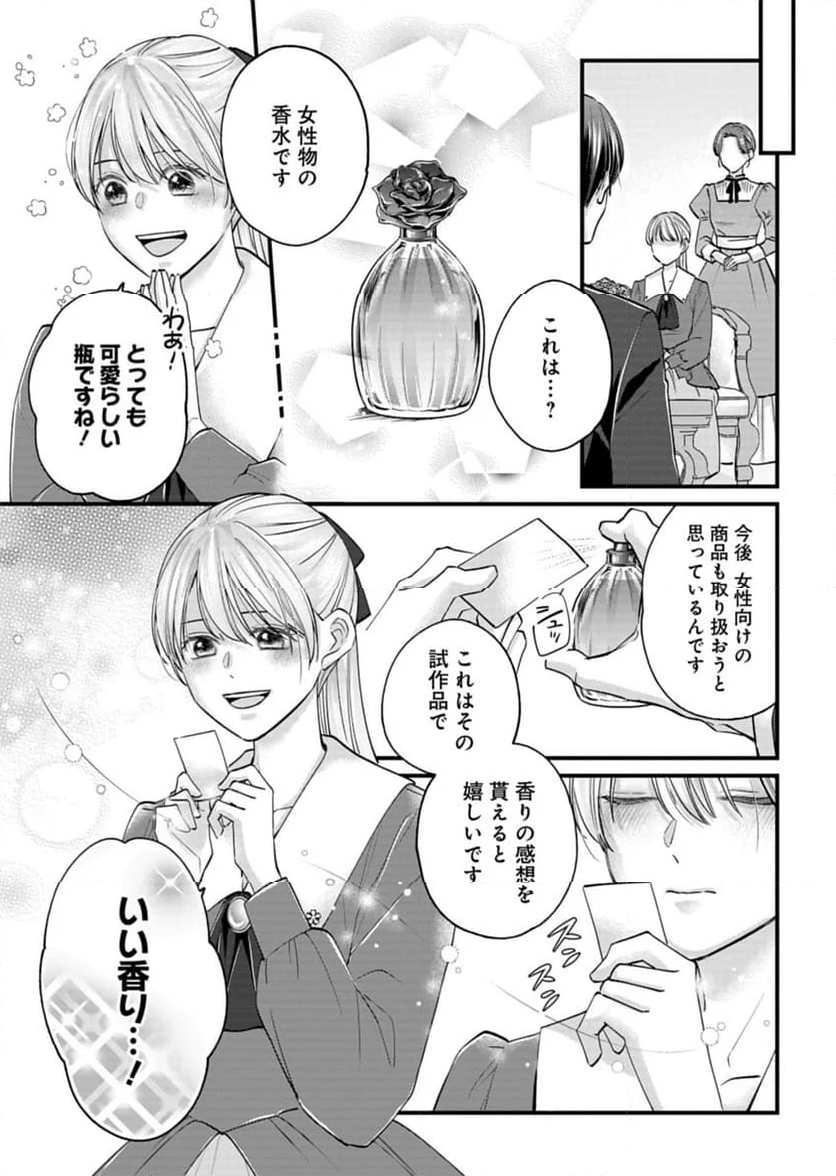 忠誠心がないと言われたので婚約を解消してあげました。 - 第2話 - Page 19