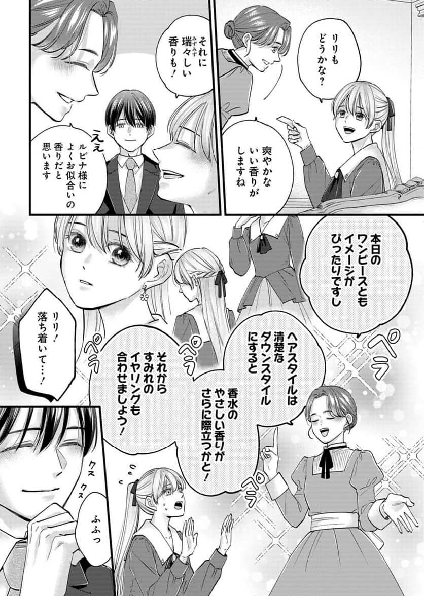 忠誠心がないと言われたので婚約を解消してあげました。 - 第2話 - Page 20