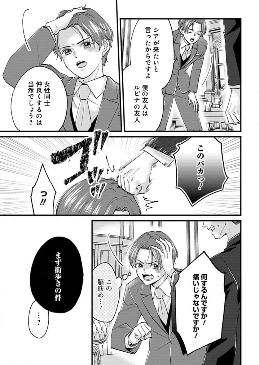 忠誠心がないと言われたので婚約を解消してあげました。 - 第2話 - Page 3