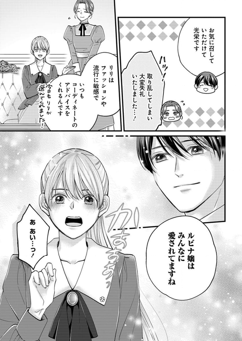 忠誠心がないと言われたので婚約を解消してあげました。 - 第2話 - Page 21