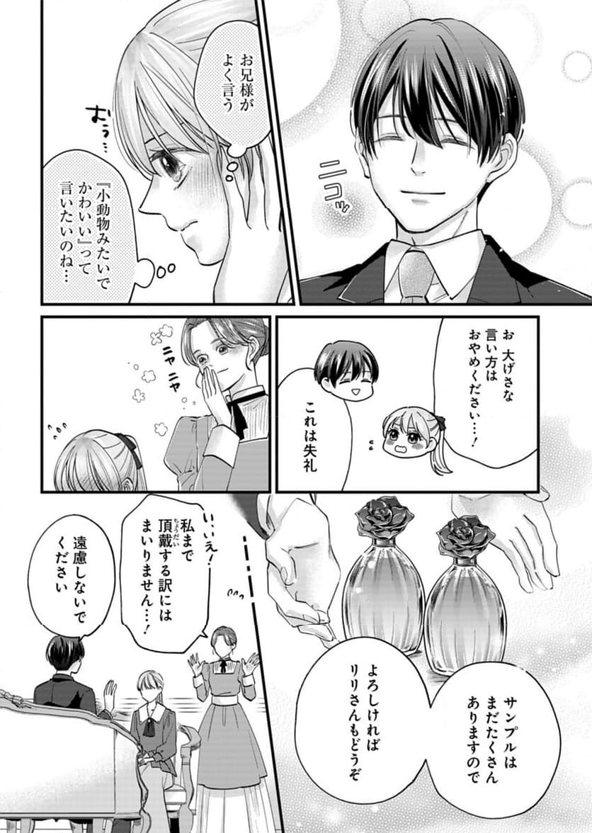 忠誠心がないと言われたので婚約を解消してあげました。 - 第2話 - Page 22