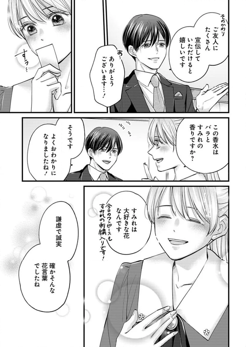 忠誠心がないと言われたので婚約を解消してあげました。 - 第2話 - Page 23