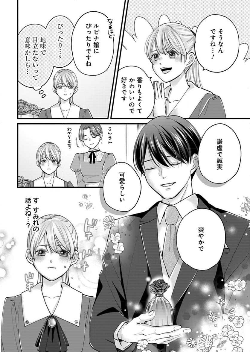 忠誠心がないと言われたので婚約を解消してあげました。 - 第2話 - Page 24