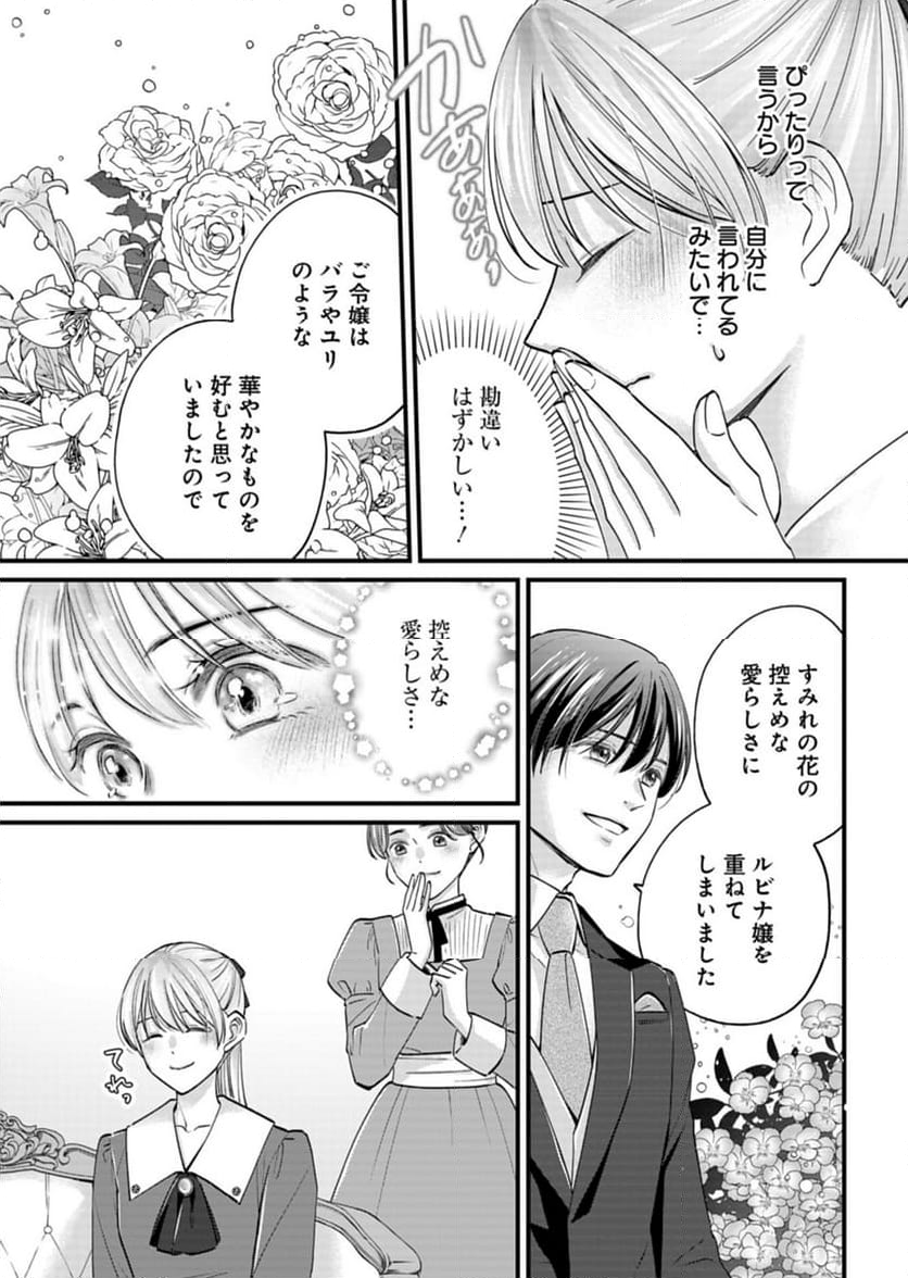 忠誠心がないと言われたので婚約を解消してあげました。 - 第2話 - Page 25