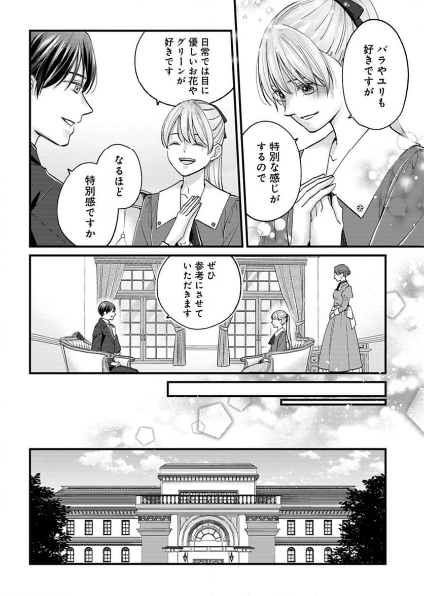 忠誠心がないと言われたので婚約を解消してあげました。 - 第2話 - Page 26