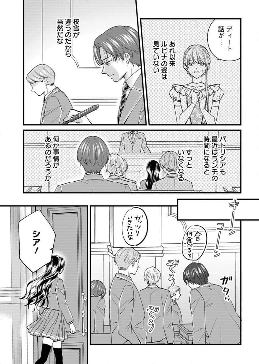 忠誠心がないと言われたので婚約を解消してあげました。 - 第2話 - Page 27