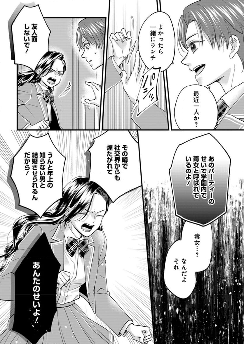 忠誠心がないと言われたので婚約を解消してあげました。 - 第2話 - Page 28