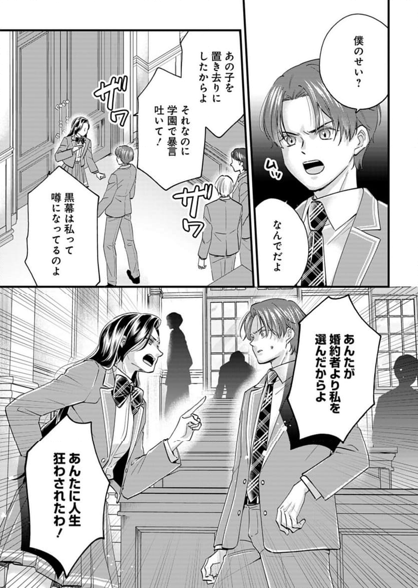 忠誠心がないと言われたので婚約を解消してあげました。 - 第2話 - Page 29