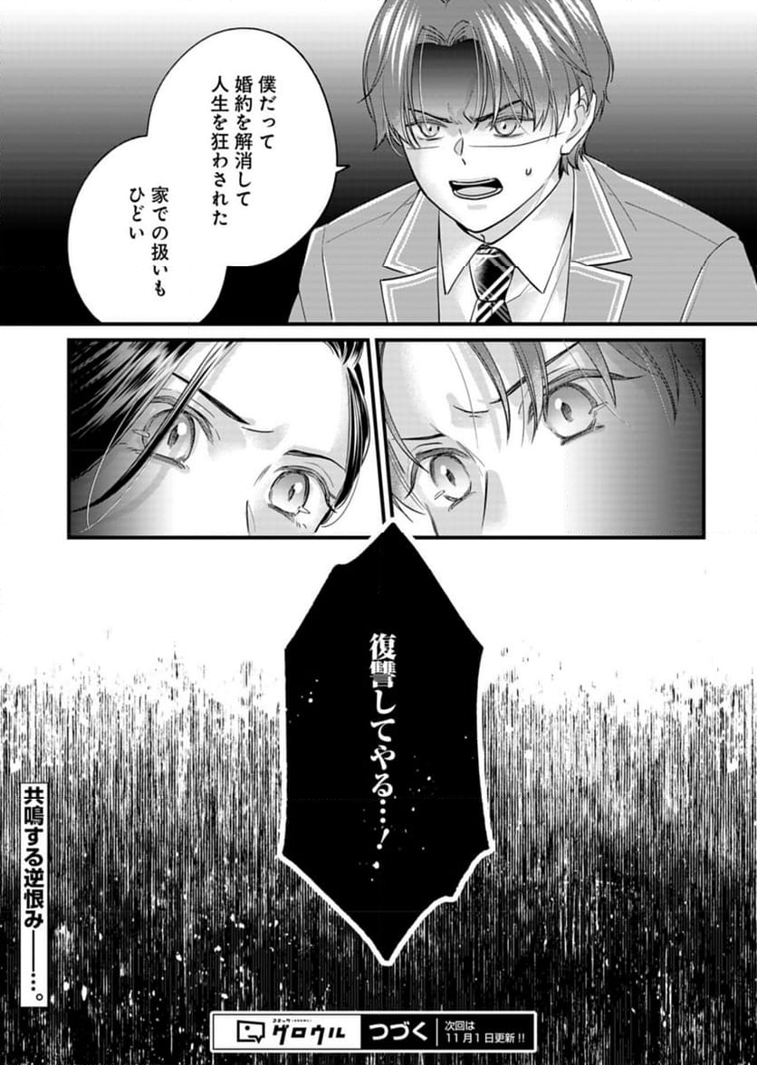 忠誠心がないと言われたので婚約を解消してあげました。 - 第2話 - Page 31