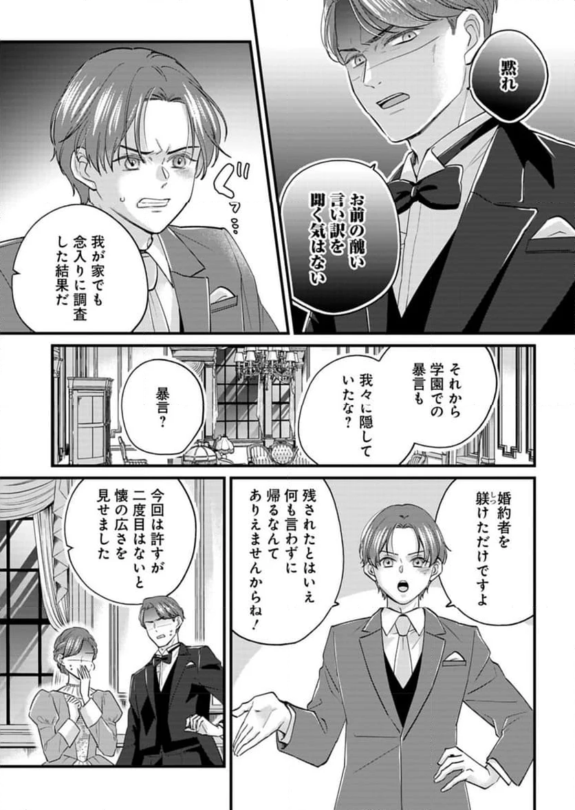 忠誠心がないと言われたので婚約を解消してあげました。 - 第2話 - Page 5