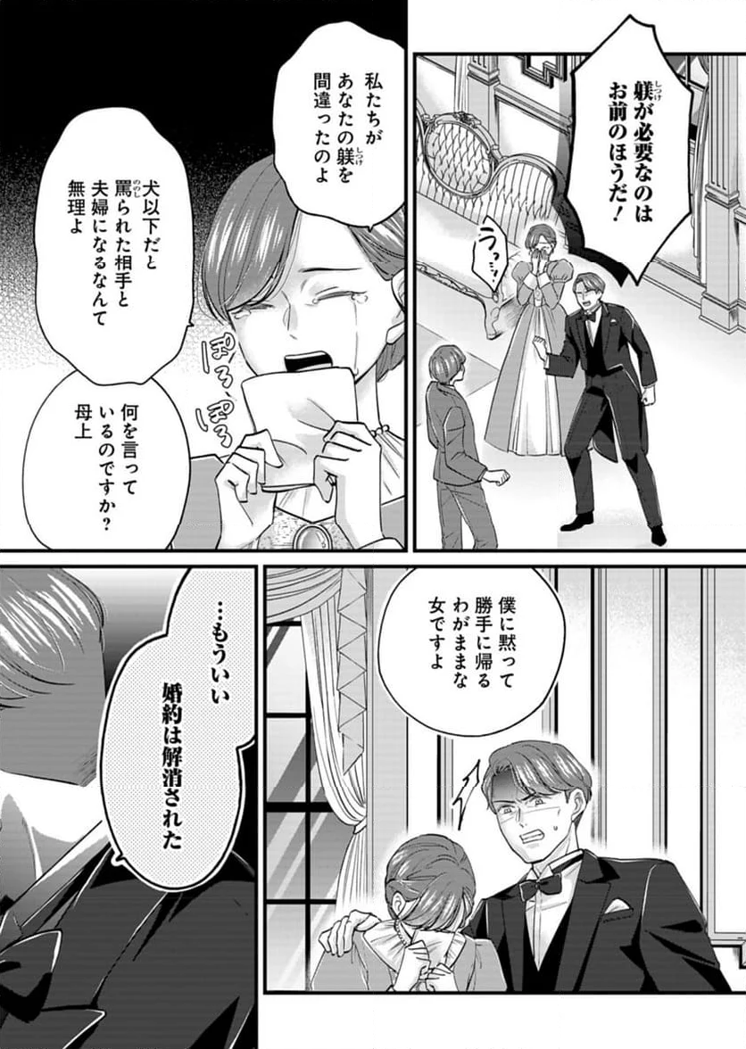 忠誠心がないと言われたので婚約を解消してあげました。 - 第2話 - Page 6