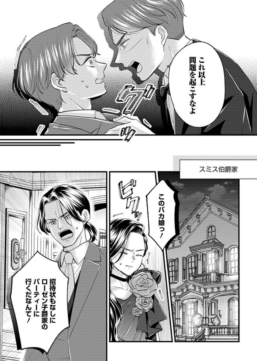 忠誠心がないと言われたので婚約を解消してあげました。 - 第2話 - Page 9