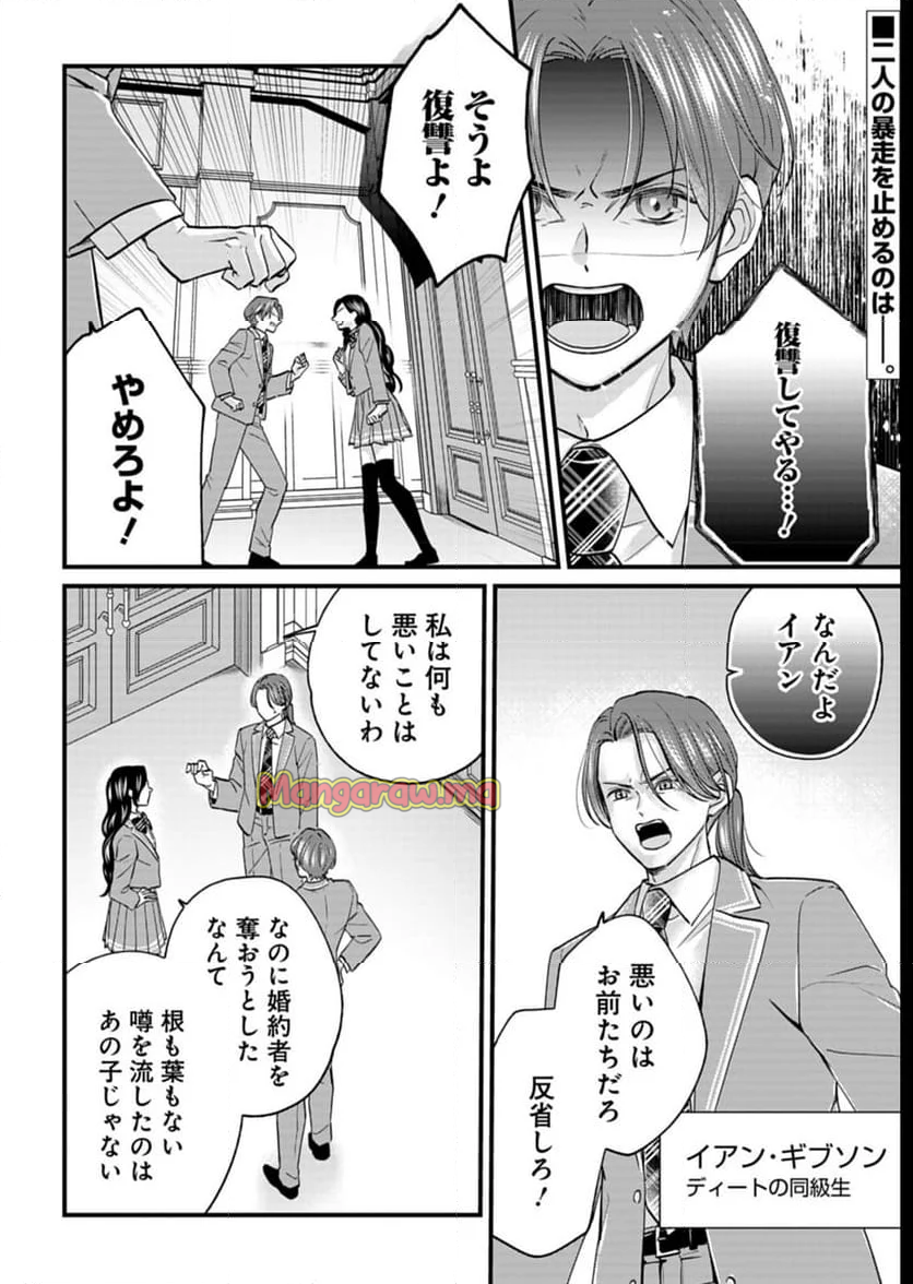 忠誠心がないと言われたので婚約を解消してあげました。 - 第3話 - Page 2