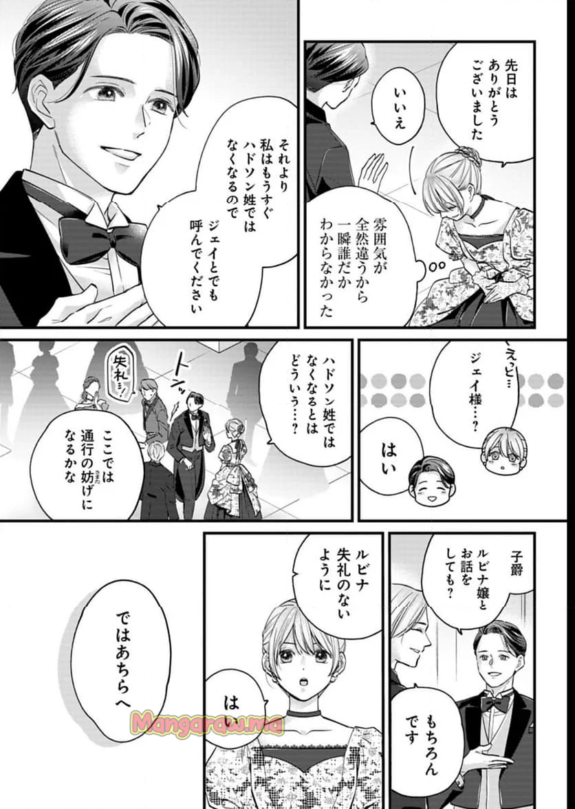 忠誠心がないと言われたので婚約を解消してあげました。 - 第3話 - Page 13