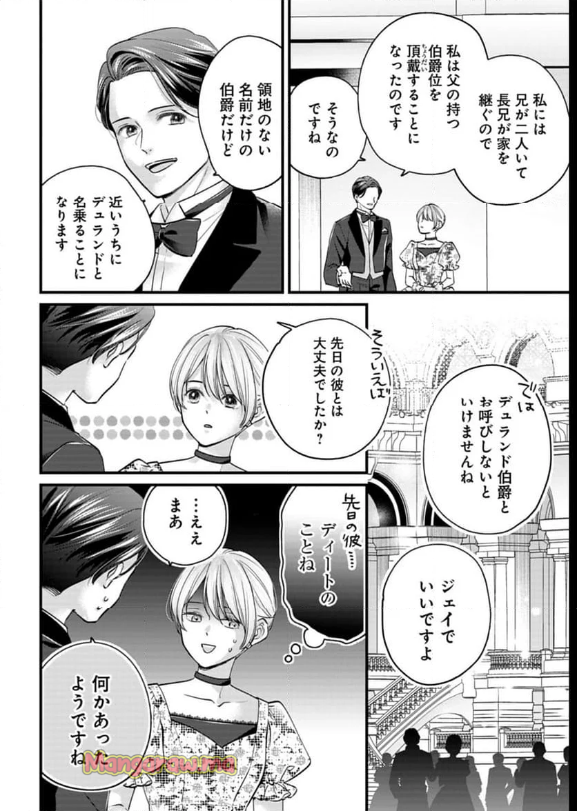 忠誠心がないと言われたので婚約を解消してあげました。 - 第3話 - Page 14