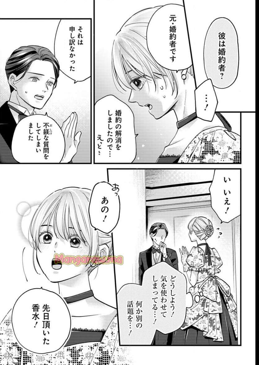 忠誠心がないと言われたので婚約を解消してあげました。 - 第3話 - Page 15