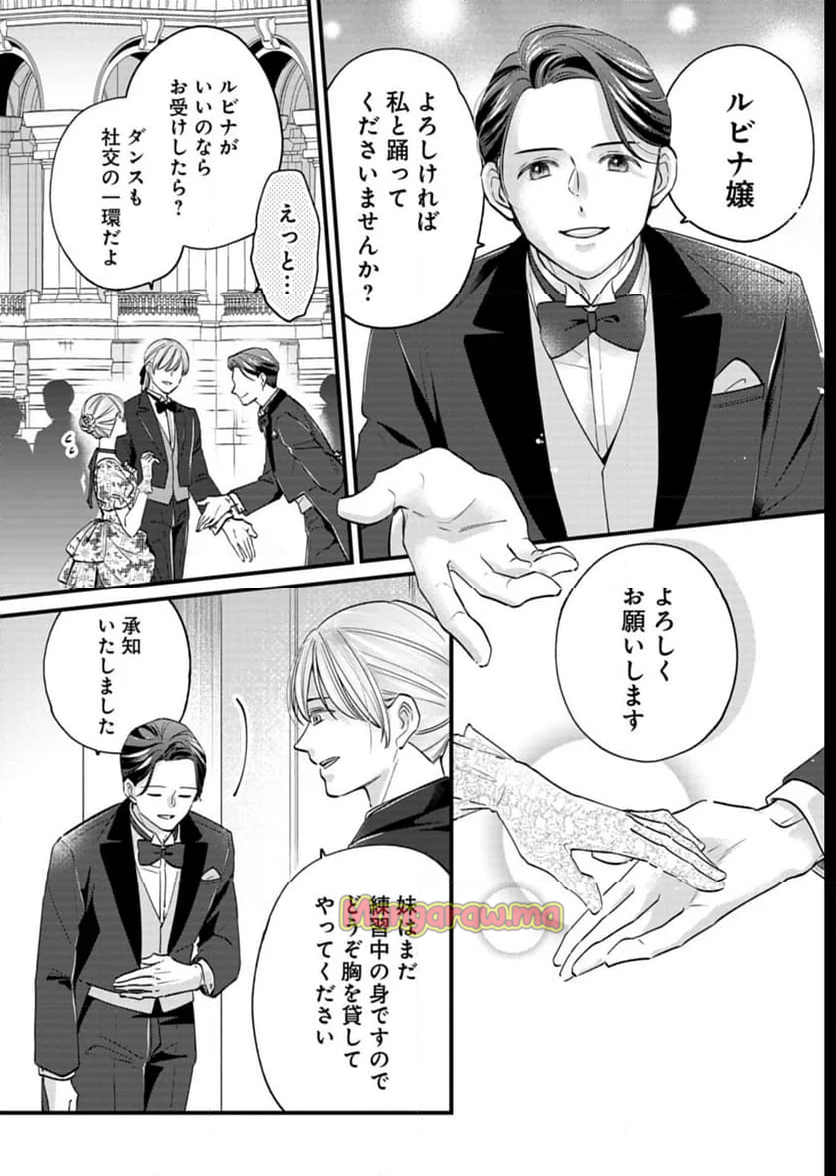 忠誠心がないと言われたので婚約を解消してあげました。 - 第3話 - Page 17