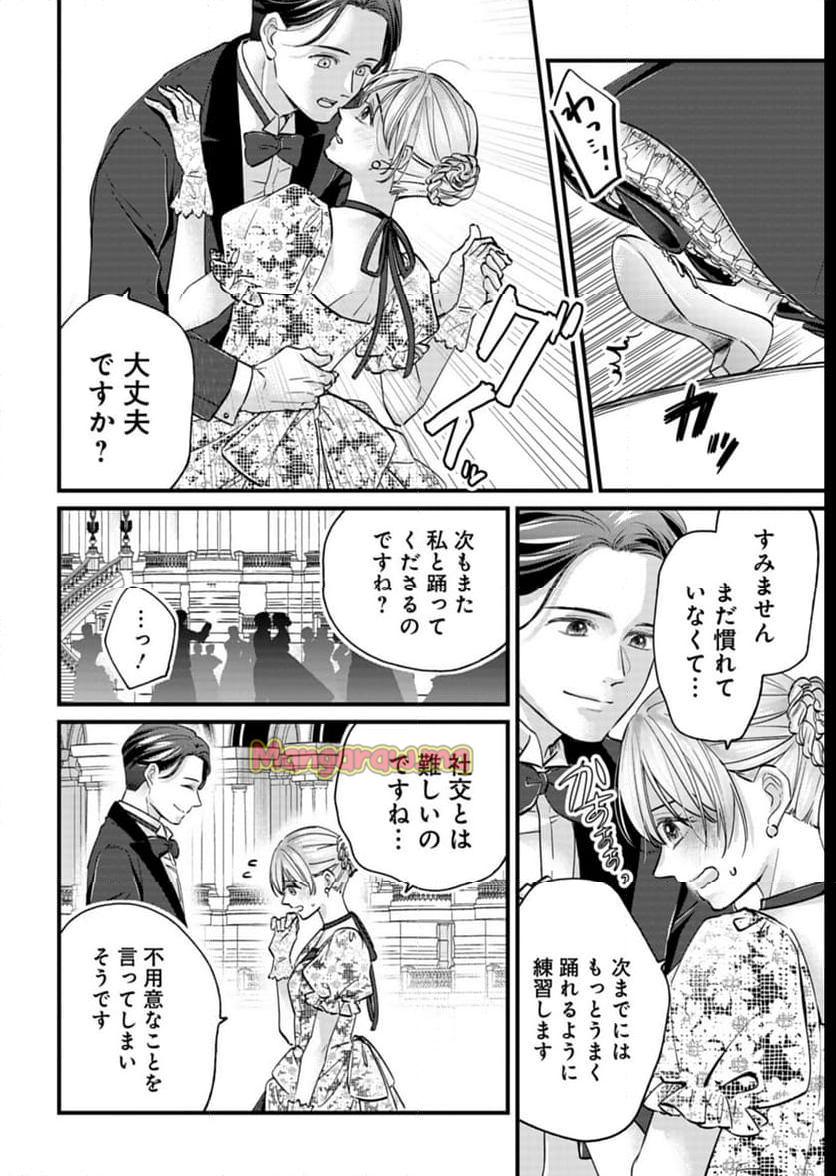 忠誠心がないと言われたので婚約を解消してあげました。 - 第3話 - Page 20