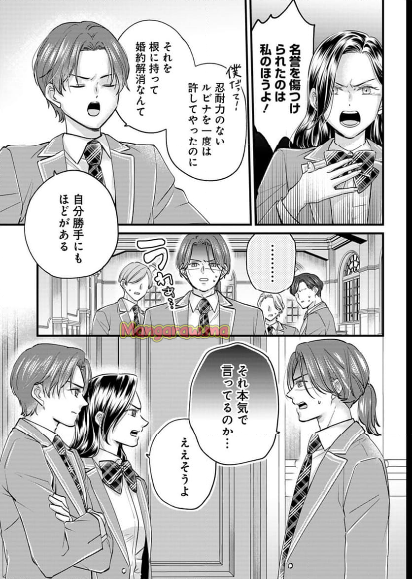 忠誠心がないと言われたので婚約を解消してあげました。 - 第3話 - Page 3