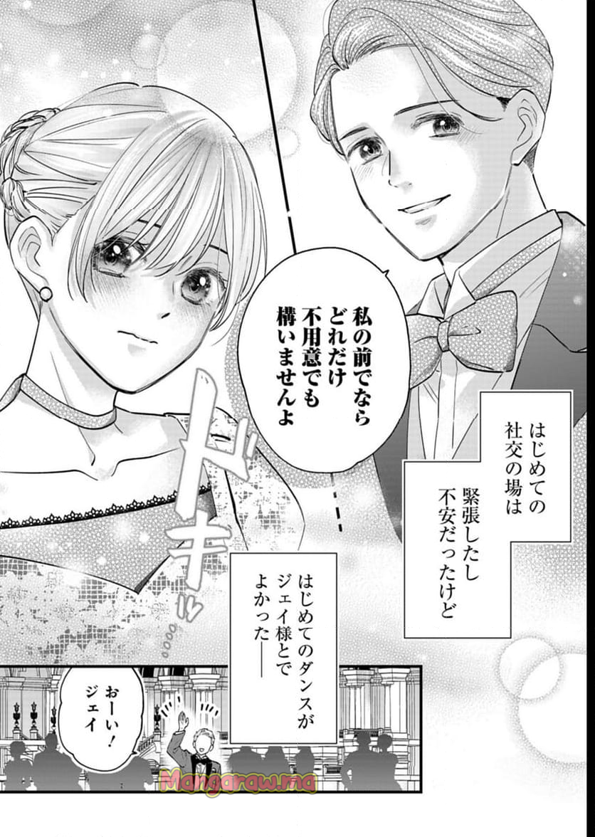 忠誠心がないと言われたので婚約を解消してあげました。 - 第3話 - Page 21