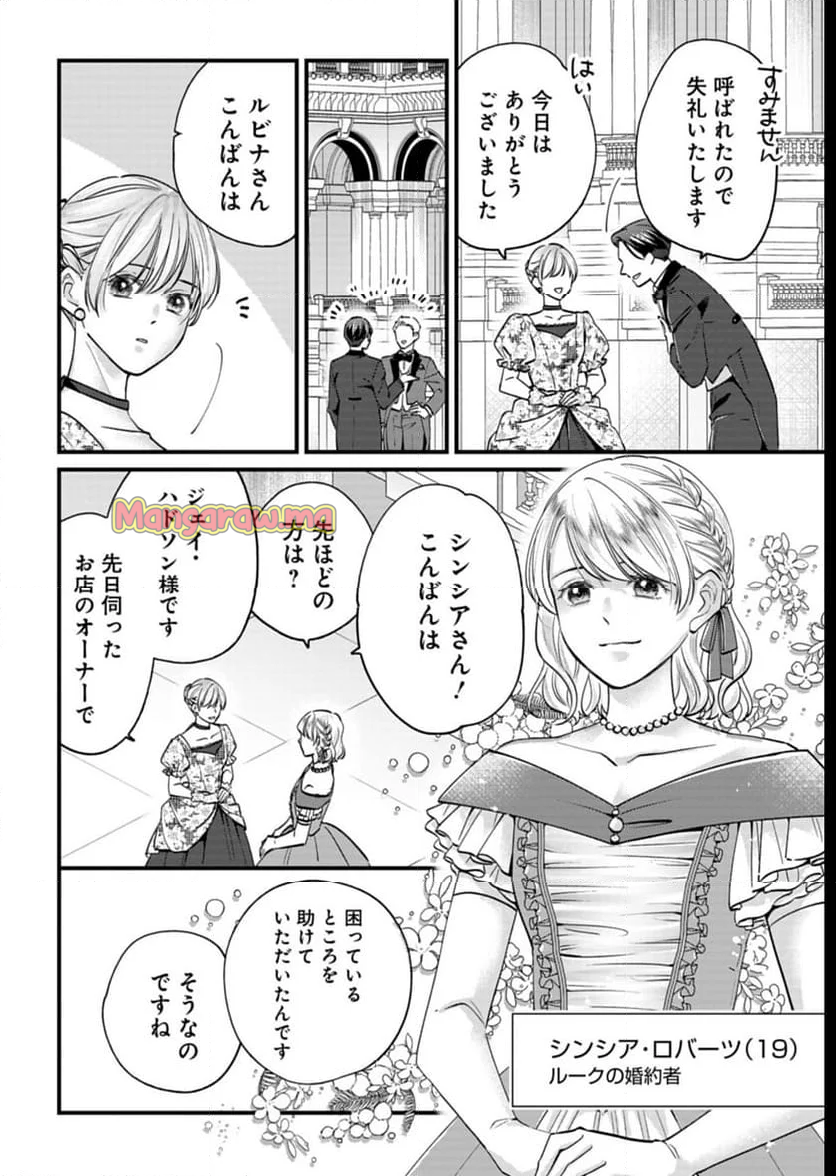 忠誠心がないと言われたので婚約を解消してあげました。 - 第3話 - Page 22