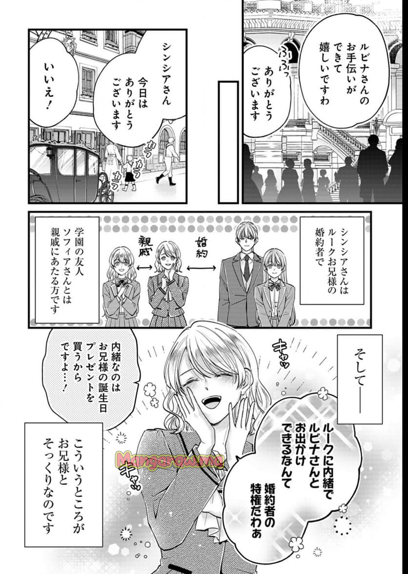 忠誠心がないと言われたので婚約を解消してあげました。 - 第3話 - Page 24