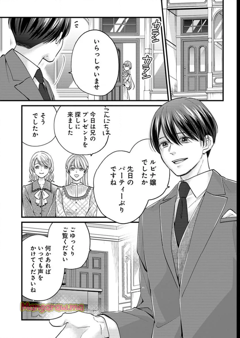 忠誠心がないと言われたので婚約を解消してあげました。 - 第3話 - Page 25