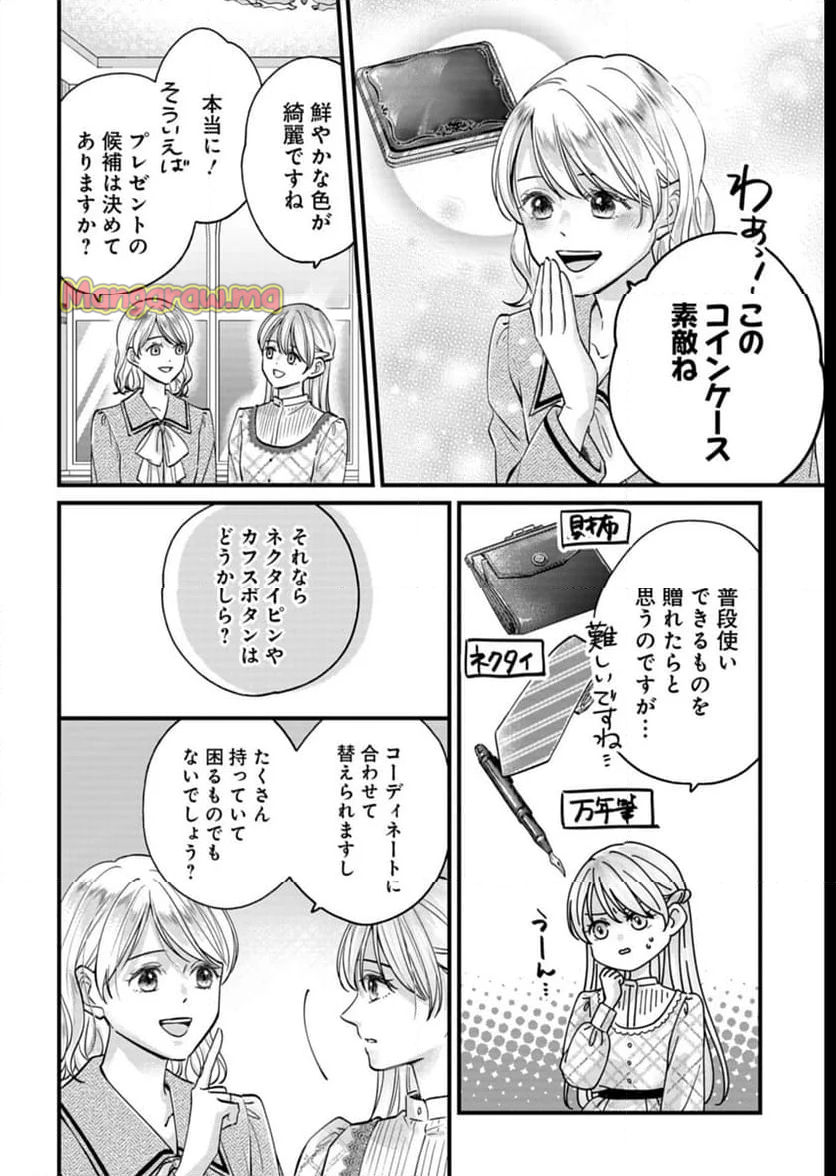 忠誠心がないと言われたので婚約を解消してあげました。 - 第3話 - Page 26