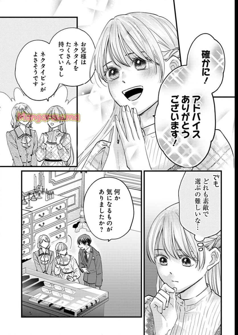 忠誠心がないと言われたので婚約を解消してあげました。 - 第3話 - Page 27