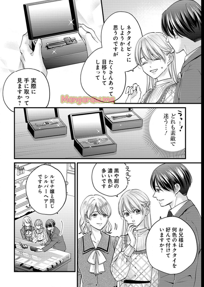 忠誠心がないと言われたので婚約を解消してあげました。 - 第3話 - Page 28