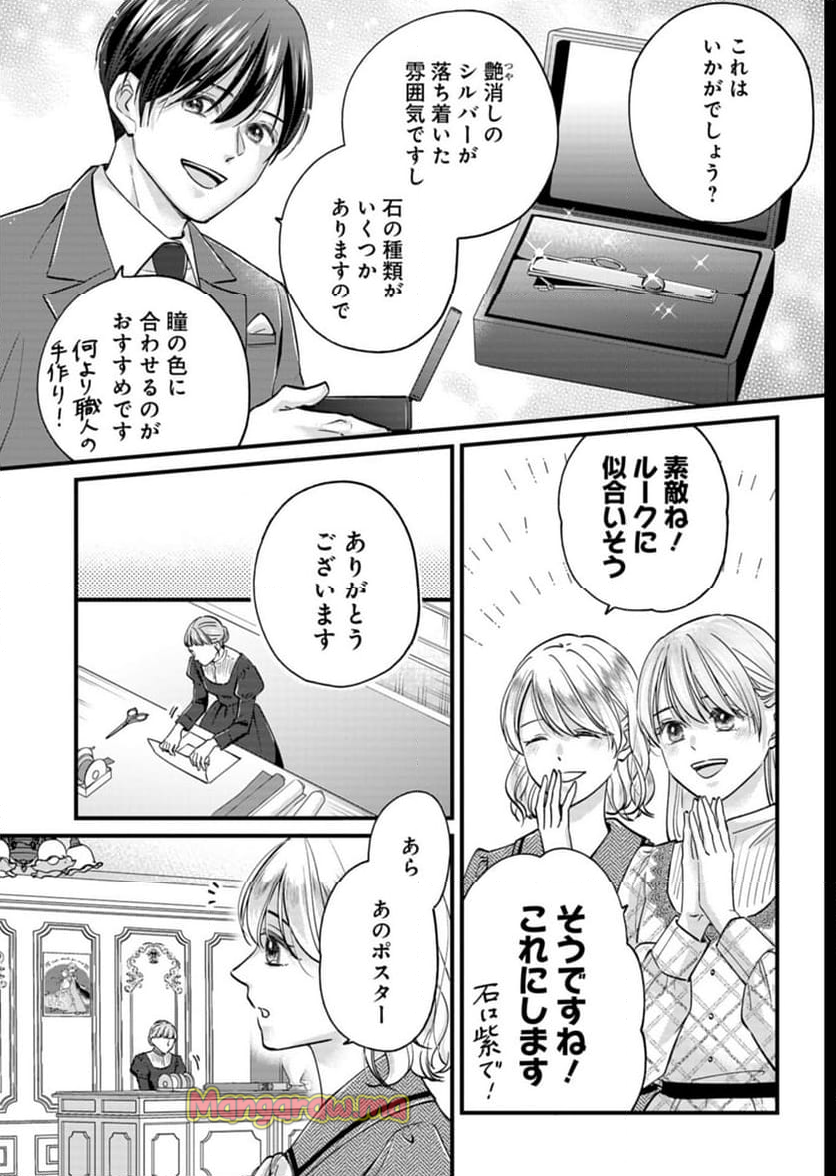 忠誠心がないと言われたので婚約を解消してあげました。 - 第3話 - Page 29