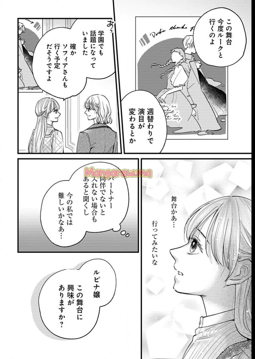 忠誠心がないと言われたので婚約を解消してあげました。 - 第3話 - Page 30