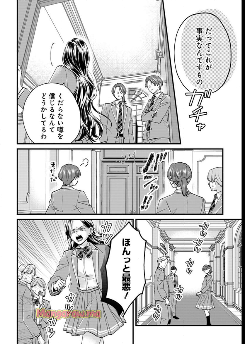 忠誠心がないと言われたので婚約を解消してあげました。 - 第3話 - Page 4