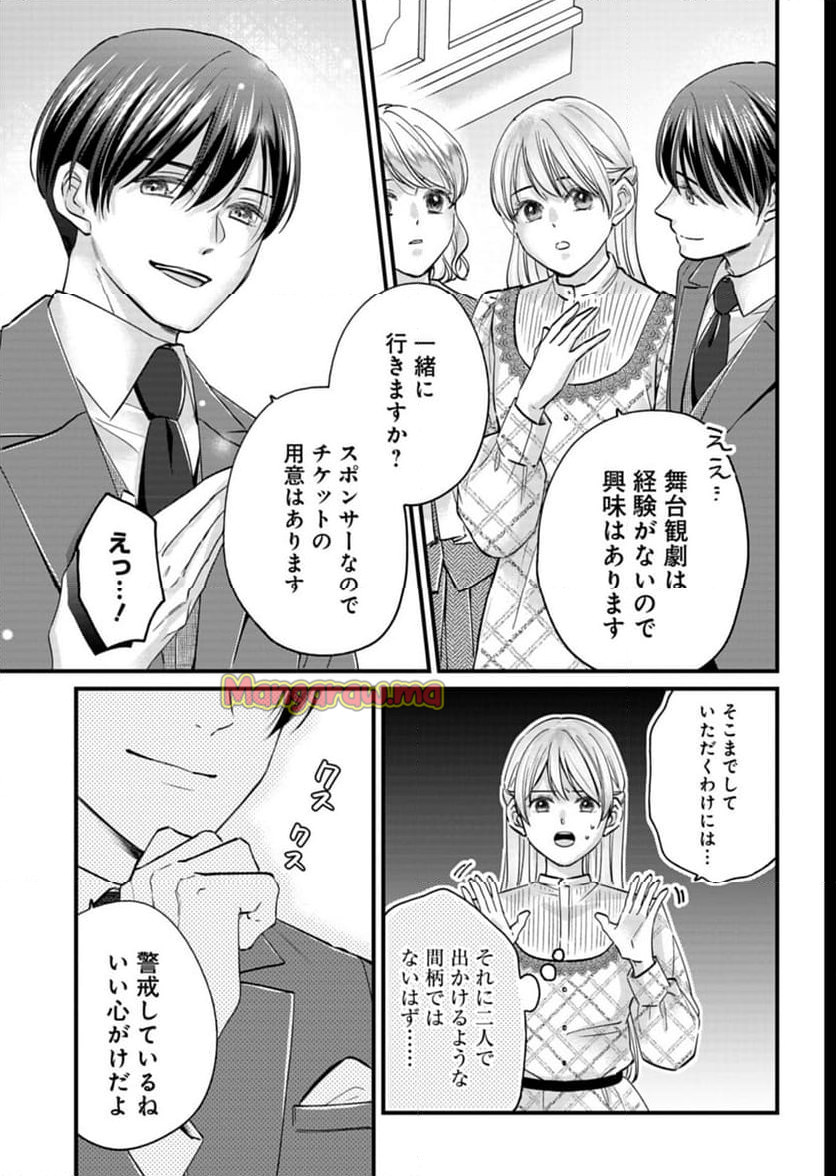 忠誠心がないと言われたので婚約を解消してあげました。 - 第3話 - Page 31