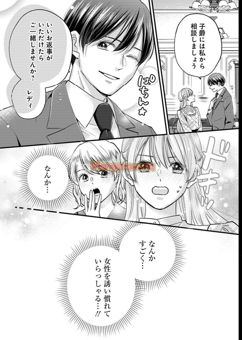 忠誠心がないと言われたので婚約を解消してあげました。 - 第3話 - Page 32