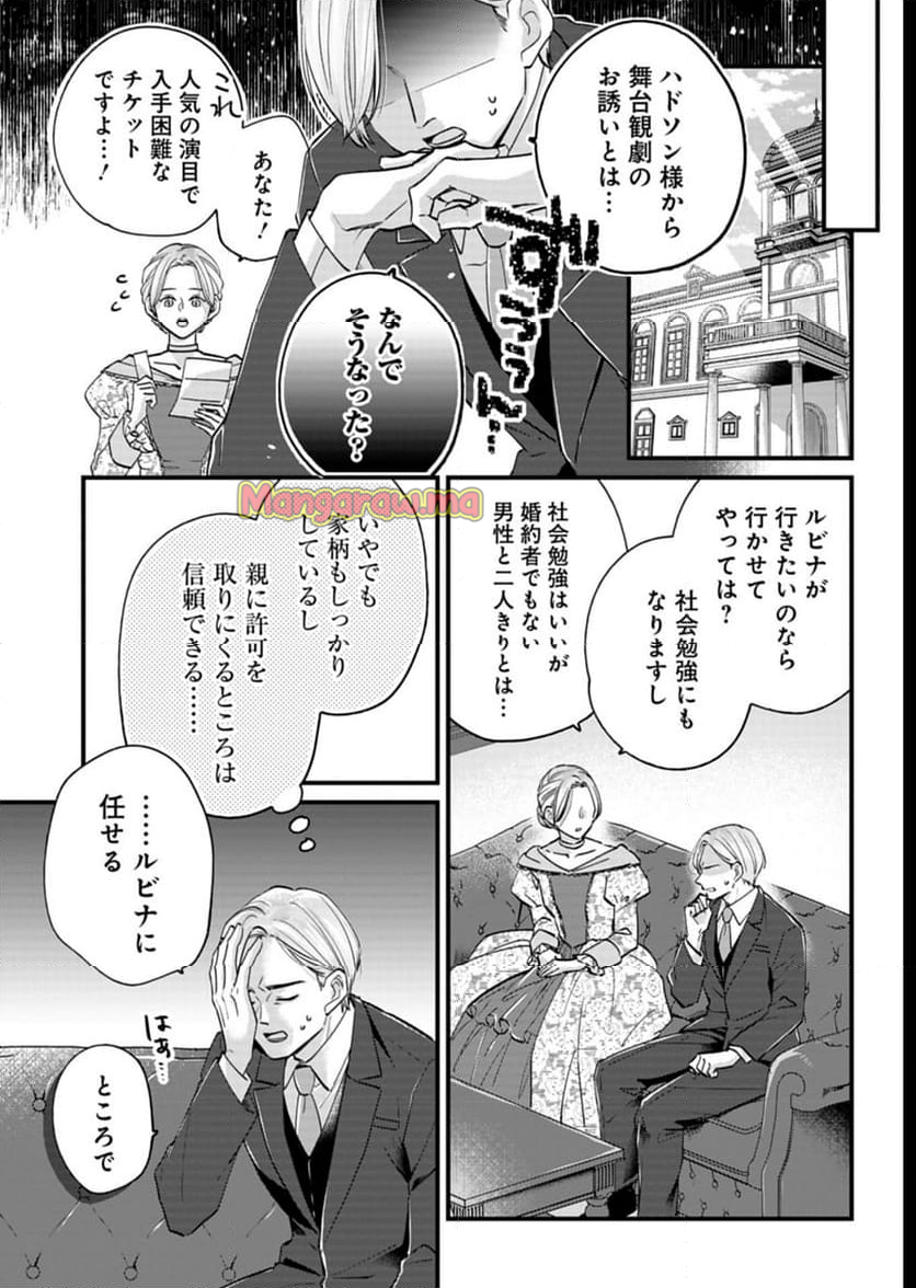 忠誠心がないと言われたので婚約を解消してあげました。 - 第3話 - Page 33