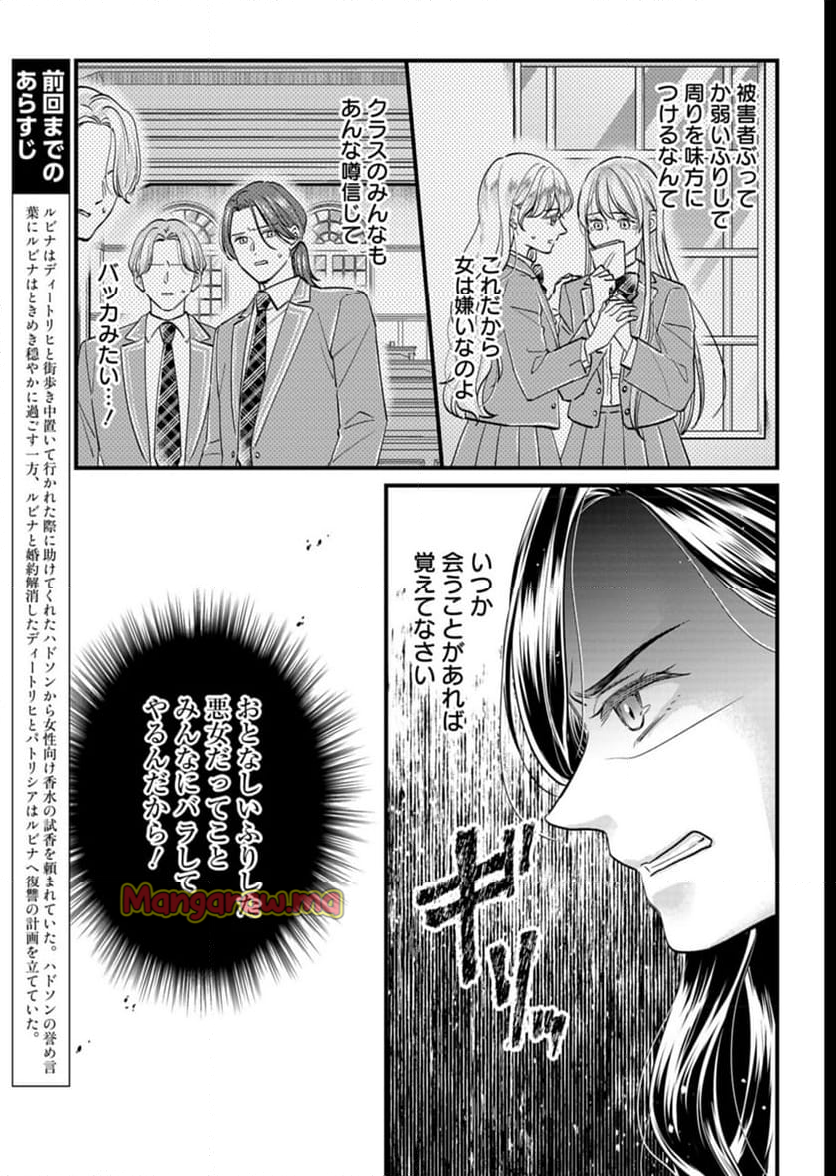 忠誠心がないと言われたので婚約を解消してあげました。 - 第3話 - Page 5