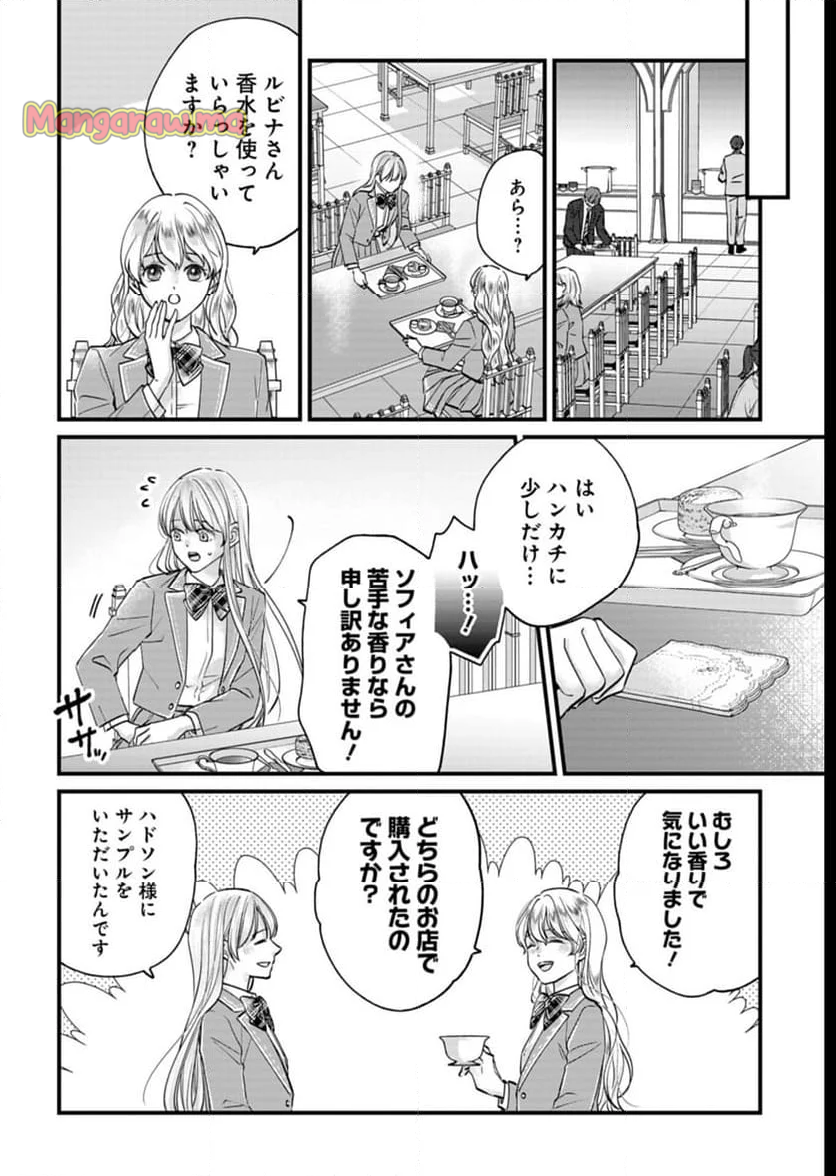 忠誠心がないと言われたので婚約を解消してあげました。 - 第3話 - Page 6