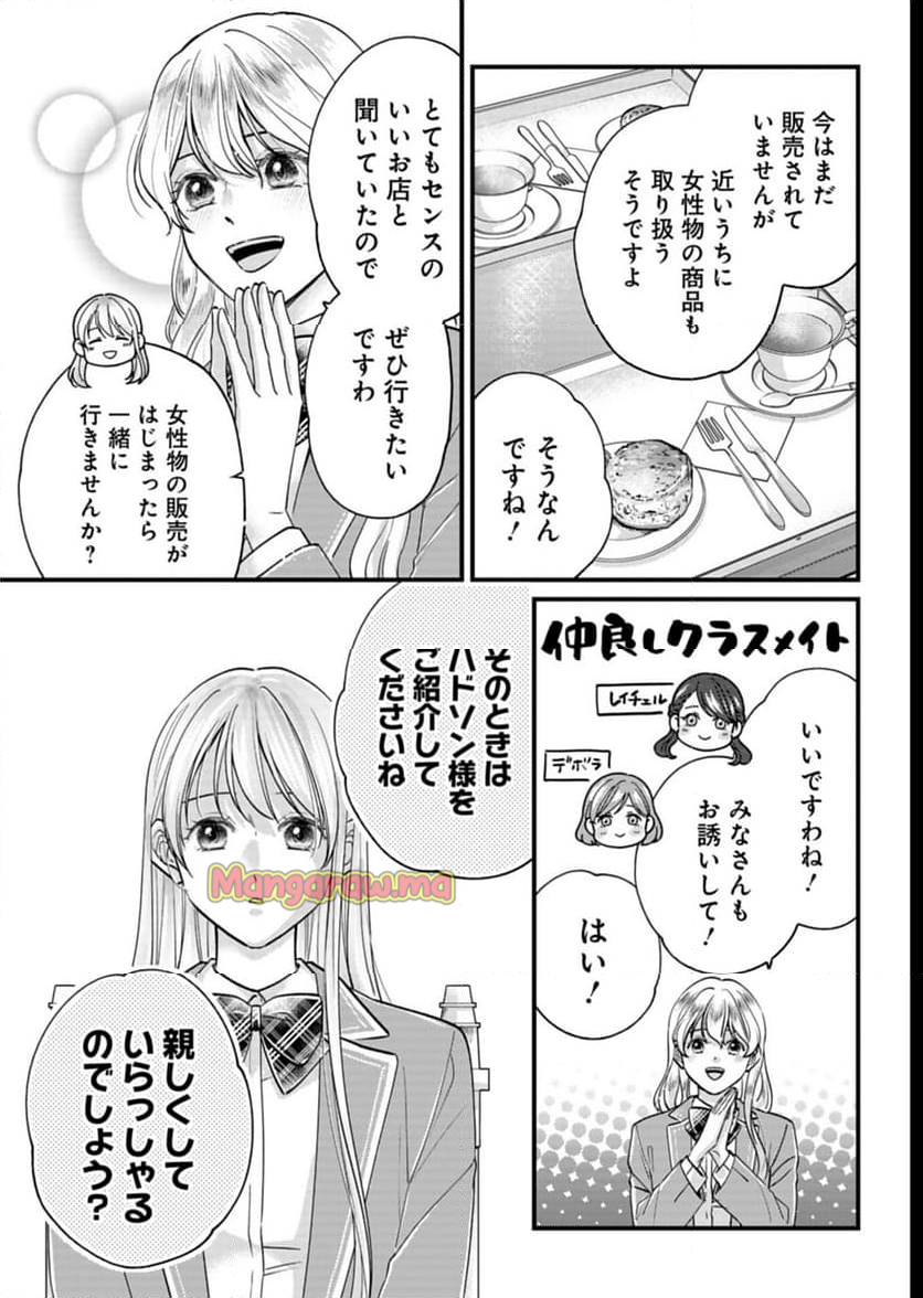 忠誠心がないと言われたので婚約を解消してあげました。 - 第3話 - Page 7